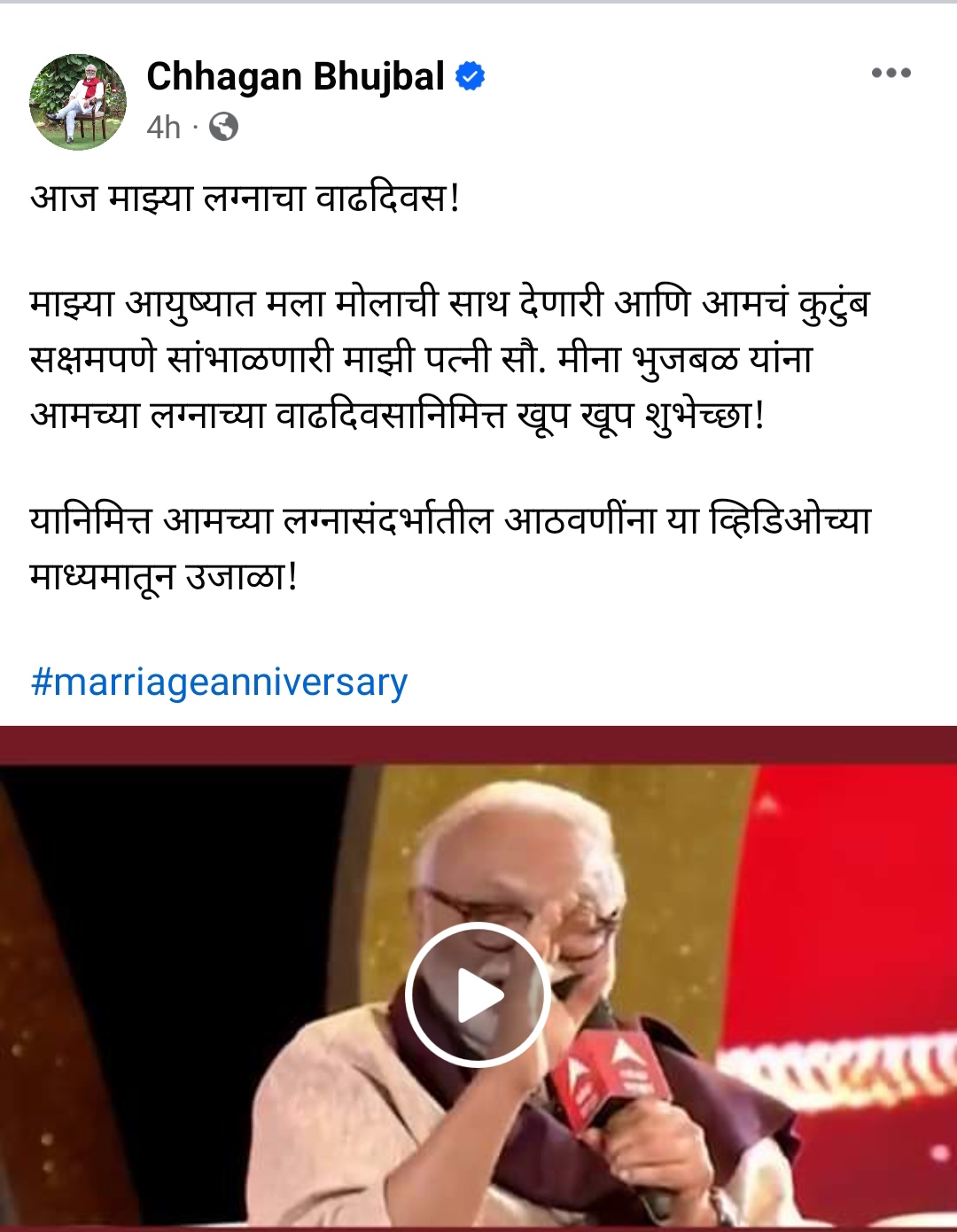 माननीय छगन भुजबळ साहेब यांच्या लग्नाच्या वाढदिवसानिमित्त हार्दिक शुभेच्छा